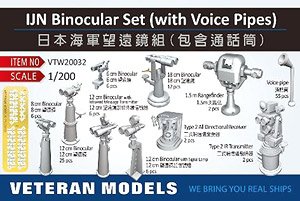 日本海軍 双眼鏡セット (プラモデル)