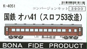 国鉄 オハ41 451～456 (スロフ53改造) コンバージョンキット (組み立てキット) (鉄道模型)