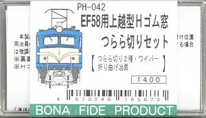 16番(HO) EF58用上越型Hゴム窓 つらら切りセット (つらら切り2種・ワイパー折り曲げ治具) (鉄道模型)