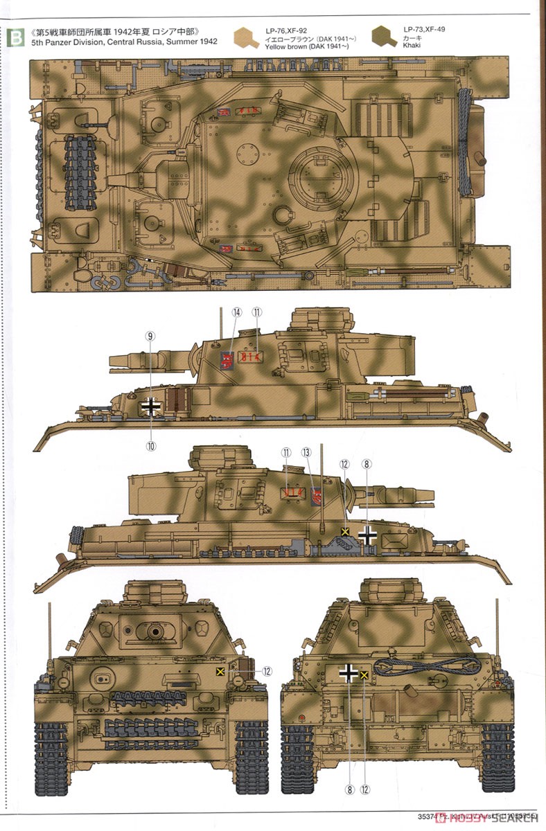ドイツ IV号戦車F型 (プラモデル) 塗装2