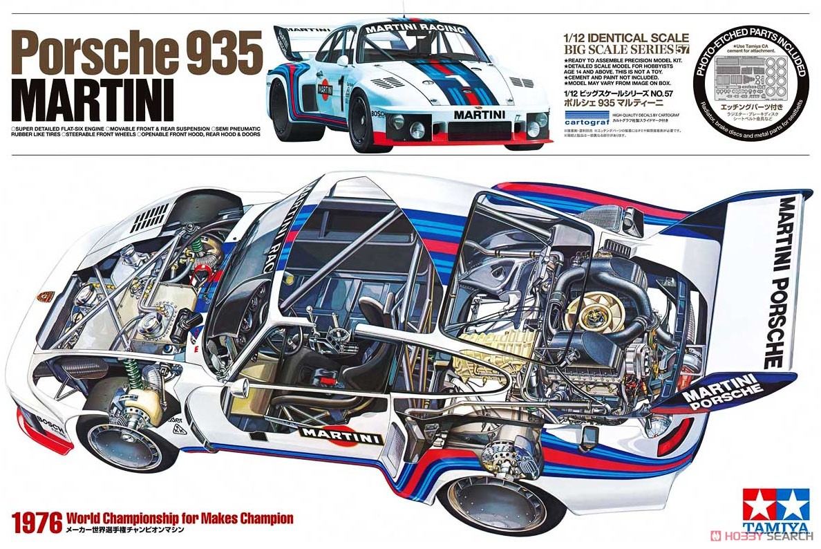 ポルシェ 935 マルティーニ (プラモデル) パッケージ1