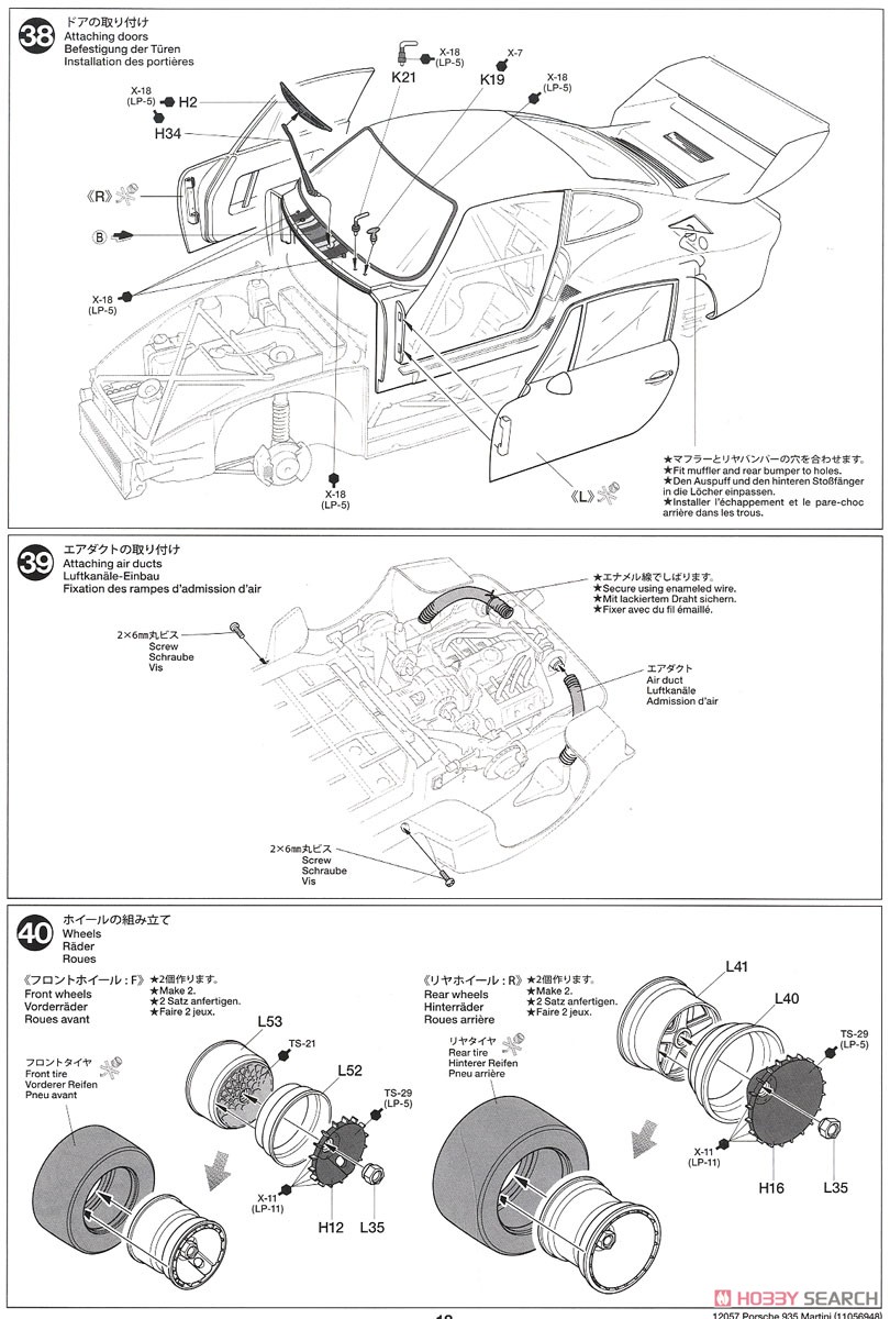 ポルシェ 935 マルティーニ (プラモデル) 設計図15