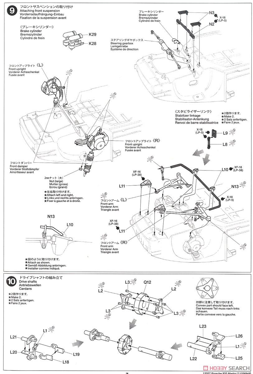 ポルシェ 935 マルティーニ (プラモデル) 設計図4