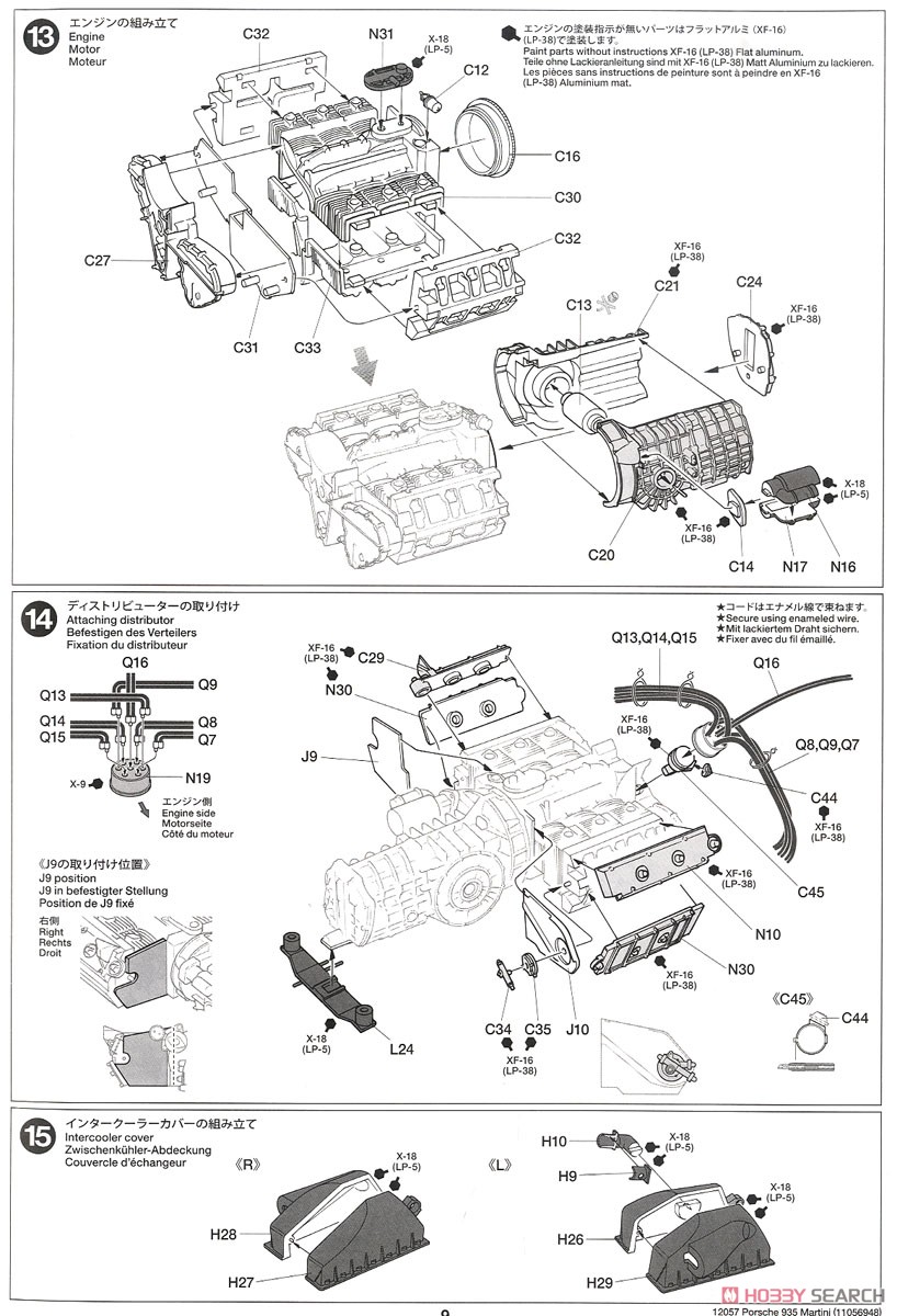 ポルシェ 935 マルティーニ (プラモデル) 設計図6