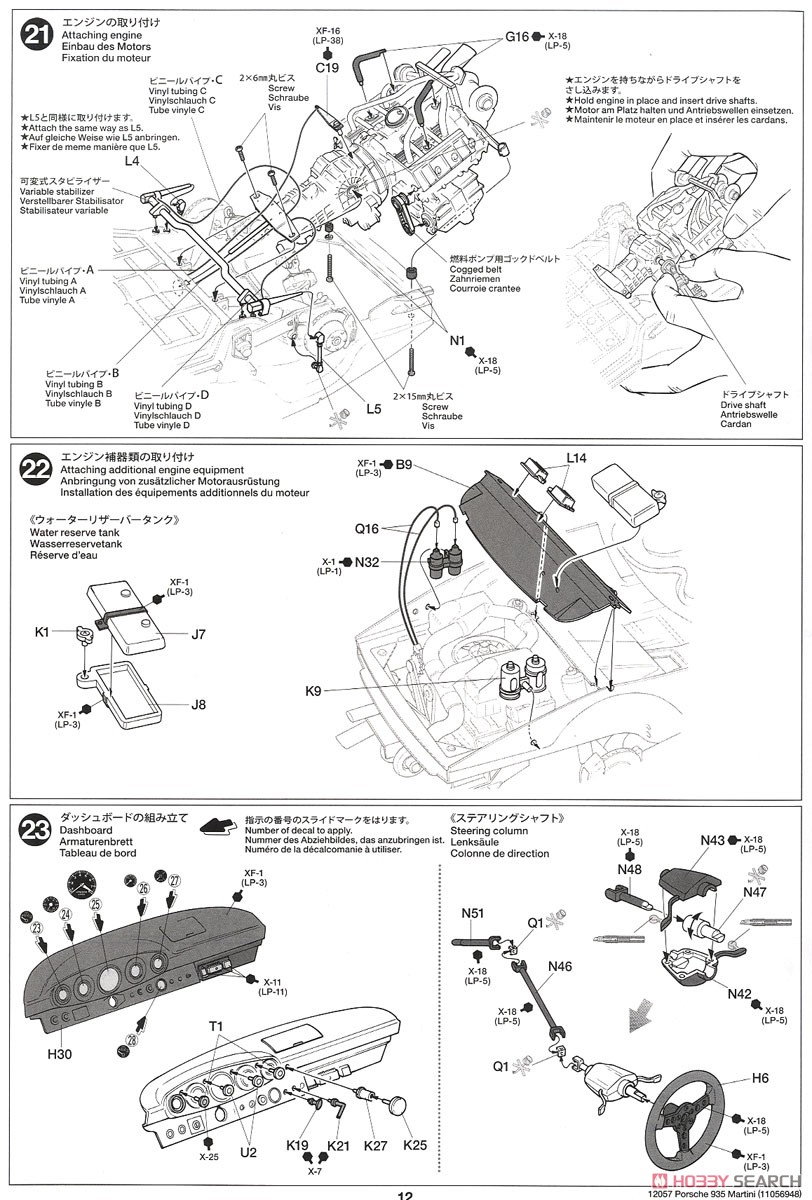 ポルシェ 935 マルティーニ (プラモデル) 設計図9