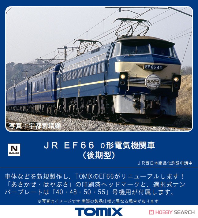 JR EF66-0形 電気機関車 (後期型) (鉄道模型) その他の画像1