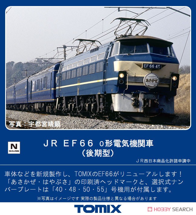 J.R. Electric Locomotive Type EF66-0 (Late Type) (Model Train) その他の画像1