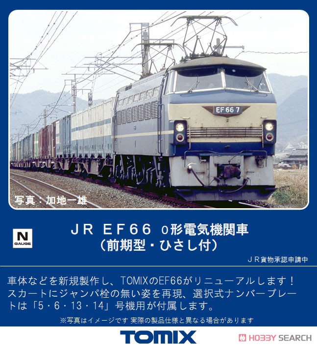 国鉄 EF66-0形 電気機関車 (前期型・ひさし付) (鉄道模型) その他の画像1