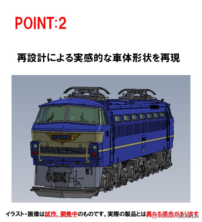 国鉄 EF66-0形 電気機関車 (前期型・ひさし付) (鉄道模型) その他の画像3