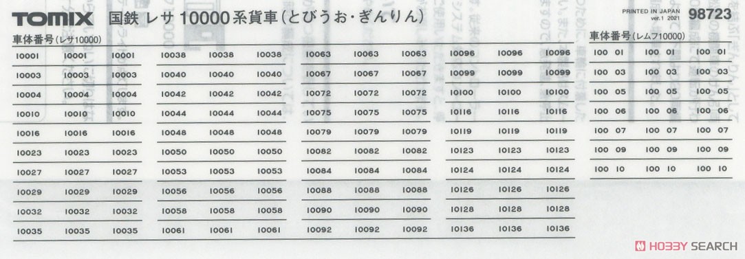 国鉄 レサ10000系 貨車 (とびうお・ぎんりん) 基本セット (基本・8両セット) (鉄道模型) 中身1