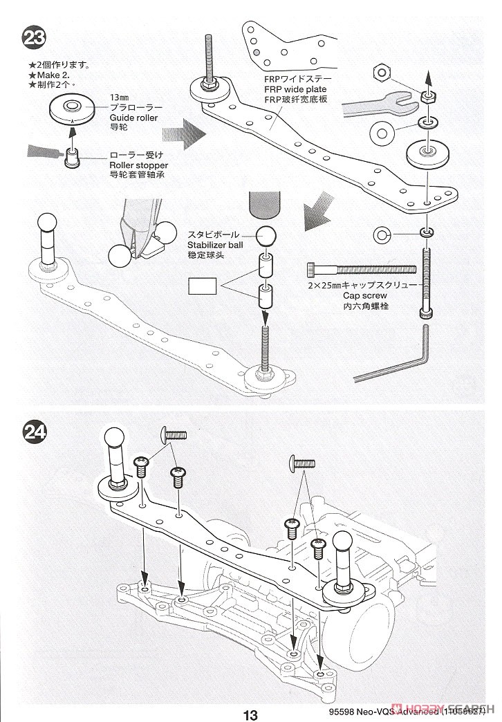 ネオ VQS アドバンスパック (VZシャーシ) (ミニ四駆) 設計図10