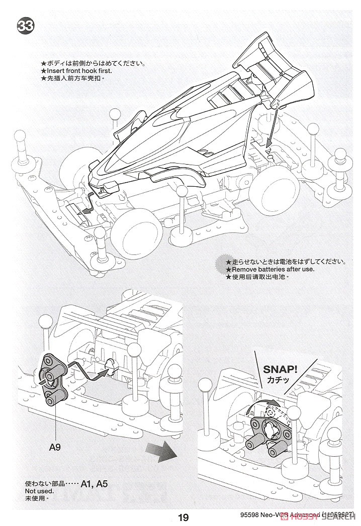 ネオ VQS アドバンスパック (VZシャーシ) (ミニ四駆) 設計図16