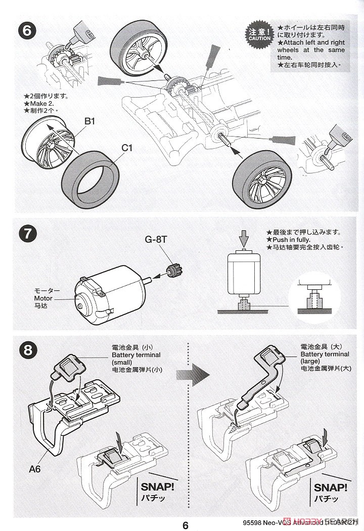 ネオ VQS アドバンスパック (VZシャーシ) (ミニ四駆) 設計図3