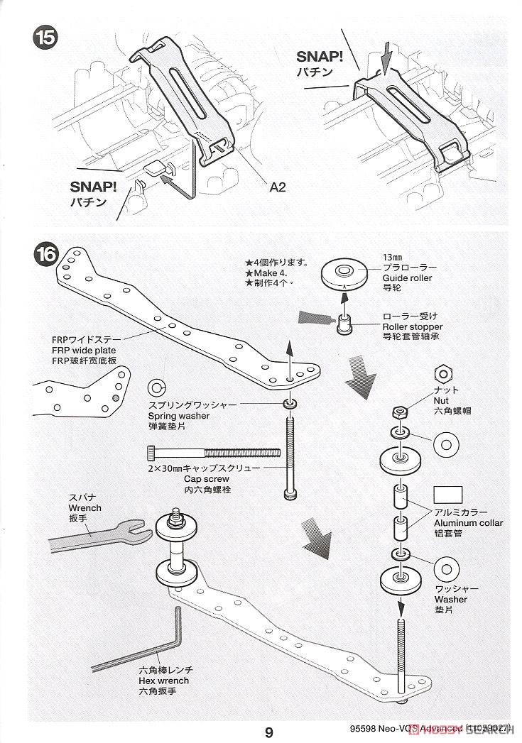 ネオ VQS アドバンスパック (VZシャーシ) (ミニ四駆) 設計図6