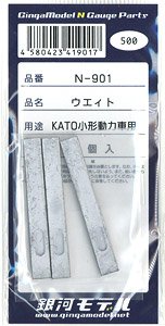 ウエィト (KATO小形動力車用) (3個入り) (鉄道模型)