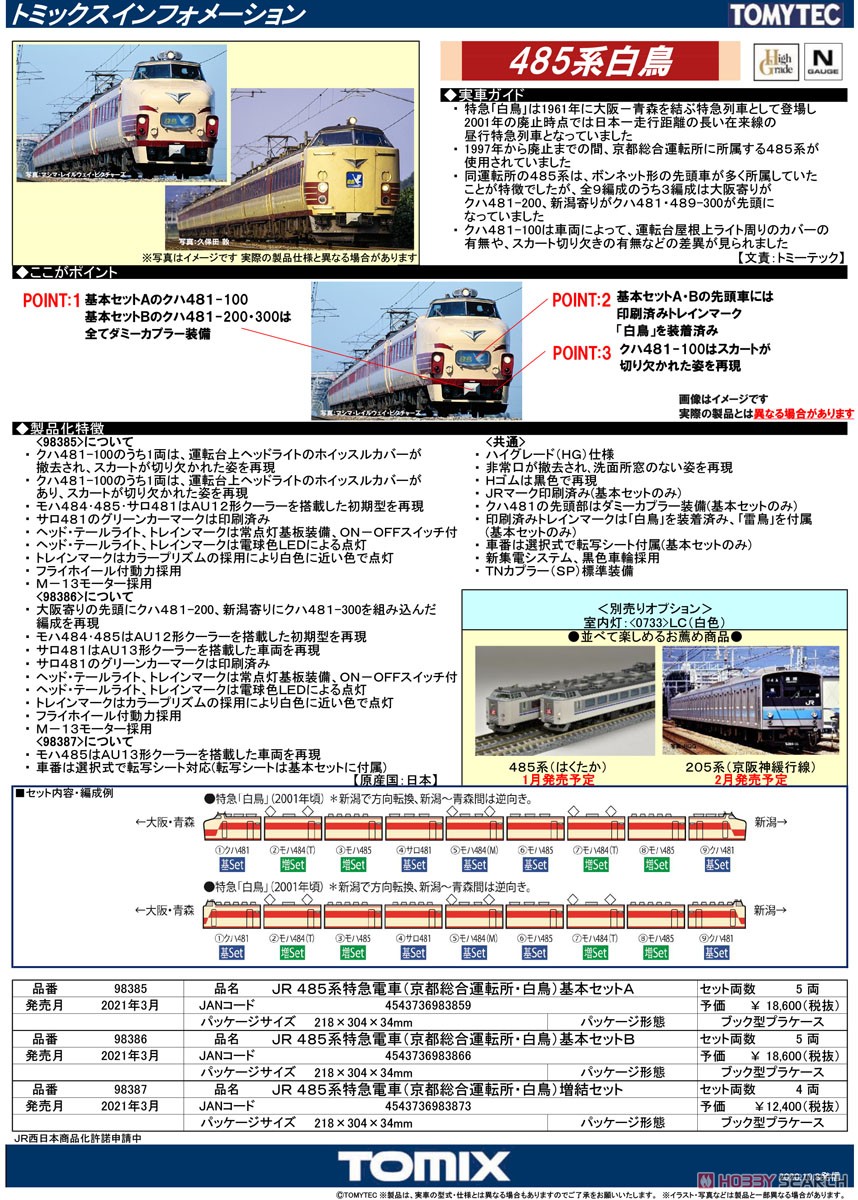 JR 485系 特急電車 (京都総合運転所・白鳥) 基本セットB (基本・5両セット) (鉄道模型) 解説1