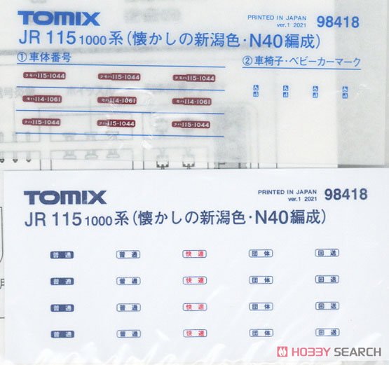 JR 115-1000系 近郊電車 (懐かしの新潟色・N40編成) セット (3両セット) (鉄道模型) 中身1