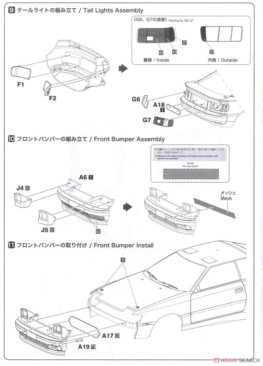 1/24 レーシングシリーズ トヨタ セリカ GT-FOUR ST165 ラリー 1991 ツール・ド・コルス (プラモデル) 設計図7