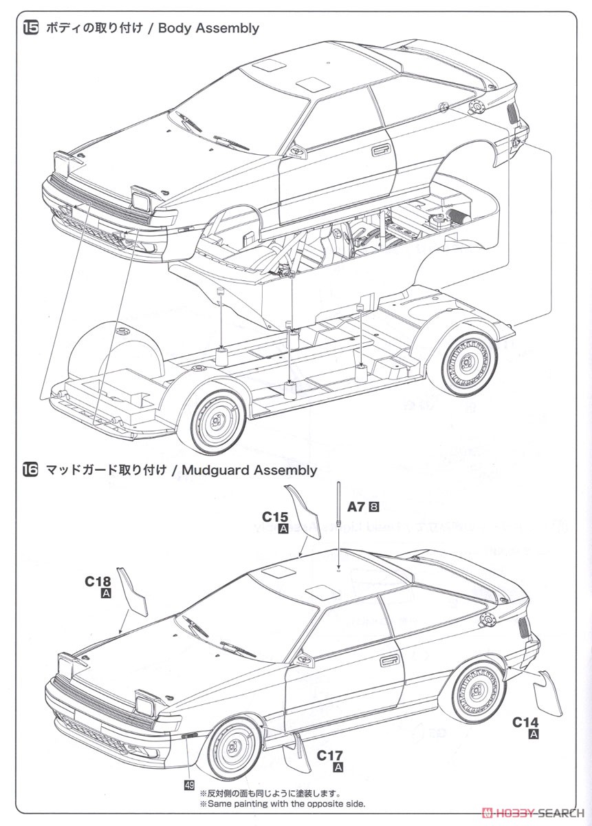 1/24 レーシングシリーズ トヨタ セリカ GT-FOUR ST165 ラリー 1991 ツール・ド・コルス (プラモデル) 設計図9