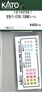 【Assyパーツ】 京急デハ230形 大師線シール (1個入り) (鉄道模型)