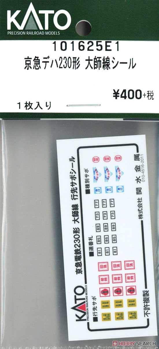 【Assyパーツ】 京急デハ230形 大師線シール (1個入り) (鉄道模型) 商品画像1