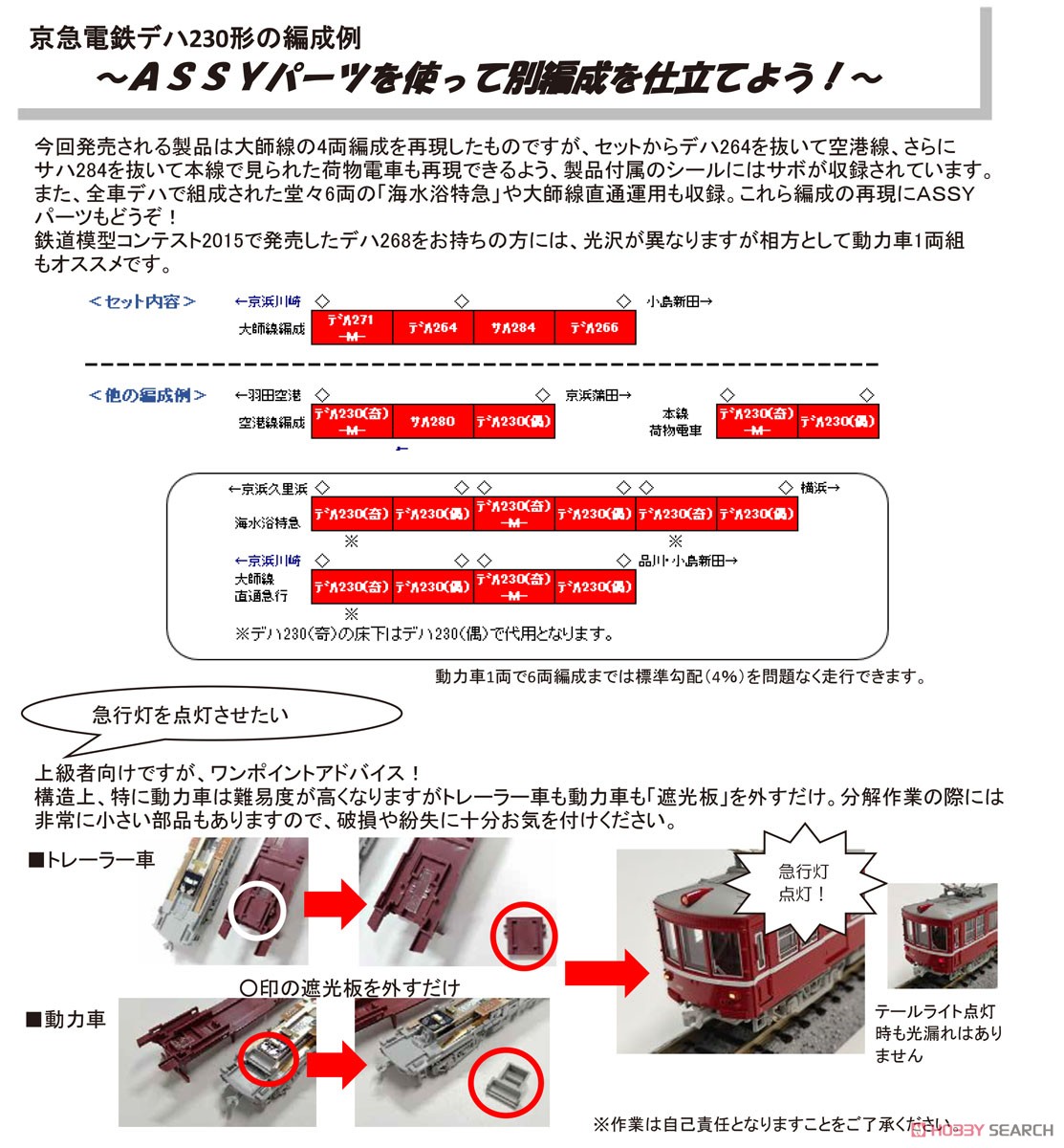 【Assyパーツ】 京急デハ230形 大師線シール (1個入り) (鉄道模型) その他の画像1