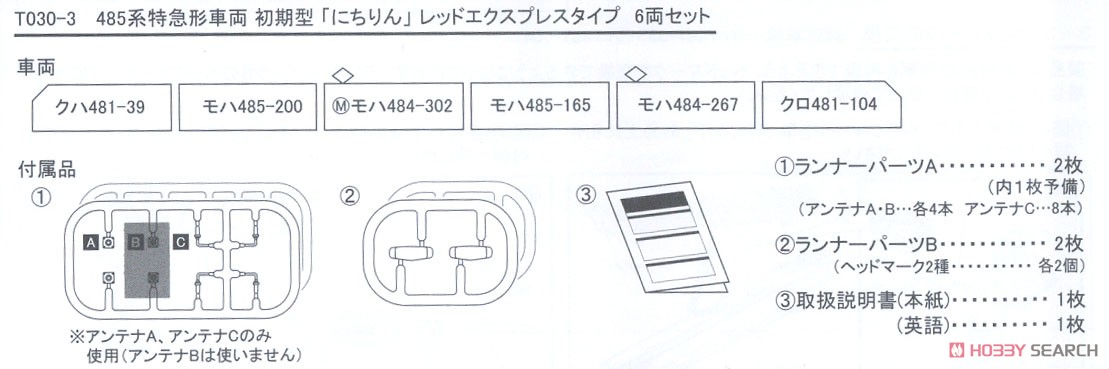 (Z) 485系特急形電車 初期型 「にちりん」 レッドエクスプレスタイプ 6輌セット (6両セット) (鉄道模型) 解説2