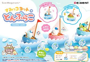 Sumikkogurashi Sumikko Yacht (Set of 6) (Anime Toy)