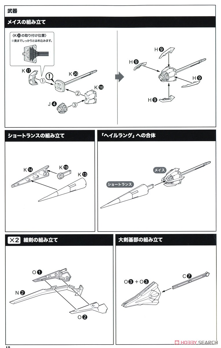 NSG-Z0/K ドゥルガーII：RE2 (プラモデル) 設計図11