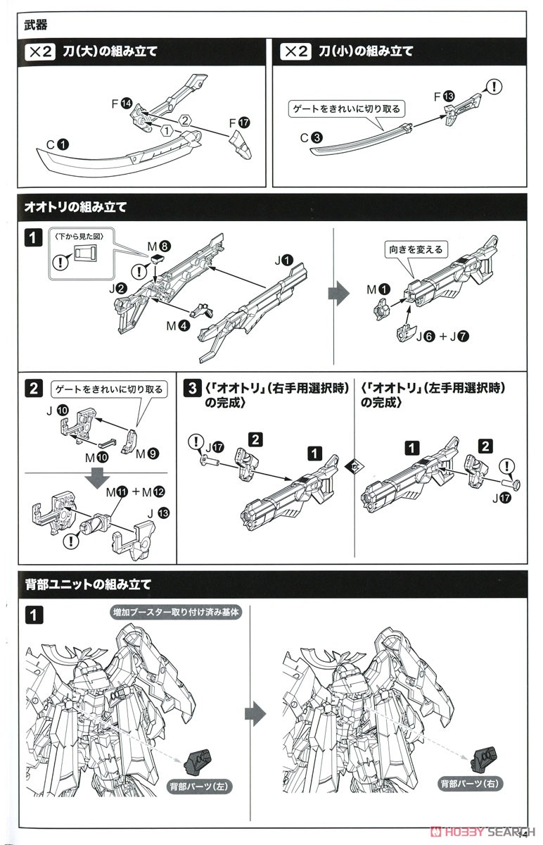 NSG-Z0/G マガツキ・崩天：RE2 (プラモデル) 設計図10