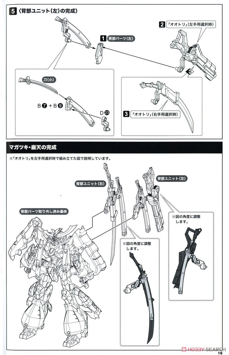 NSG-Z0/G マガツキ・崩天：RE2 (プラモデル) 設計図12