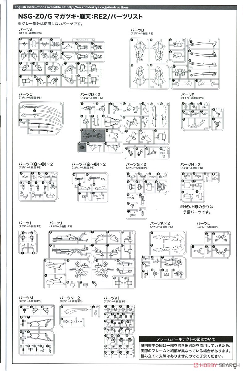 NSG-Z0/G マガツキ・崩天：RE2 (プラモデル) 設計図15