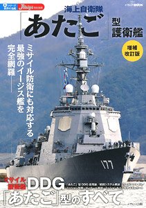 New Famous Fleet in the World Series JMSDF Atago-class Destroyer Revised Edition (Book)