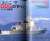 新・世界の名艦シリーズ 海上自衛隊 「あたご」 型護衛艦 増補改訂版 (書籍) 商品画像2
