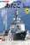 新・世界の名艦シリーズ 海上自衛隊 「あたご」 型護衛艦 増補改訂版 (書籍) 商品画像1