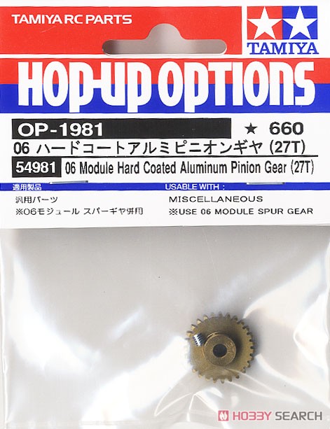 OP1981 06 ハードコートアルミピニオンギヤ (27T) (ラジコン) 商品画像2