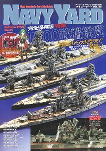 ネイビーヤード Vol.45 (書籍)