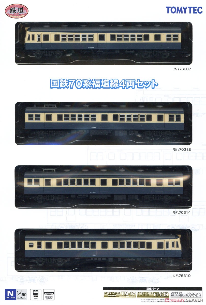 鉄道コレクション 国鉄 70系 福塩線 (4両セット) (鉄道模型) パッケージ1