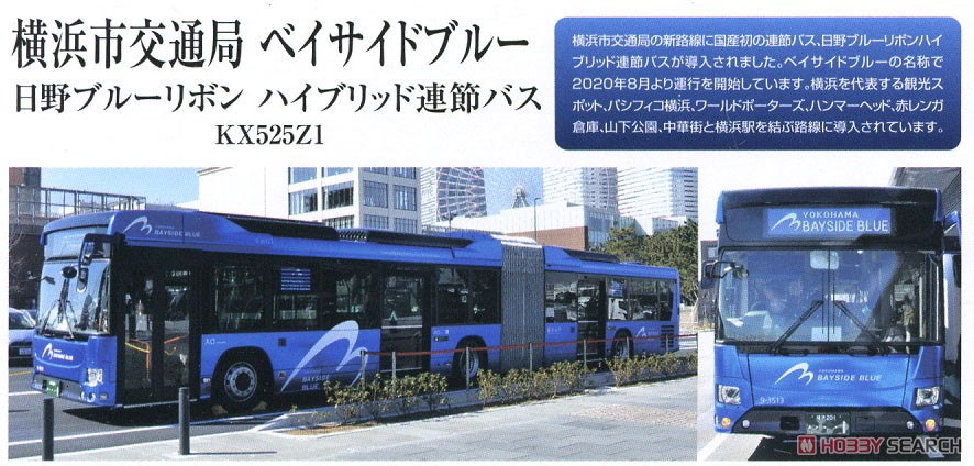 ザ・バスコレクション 横浜市交通局 YOKOHAMA BAYSIDE BLUE 連節バス (鉄道模型) 解説1
