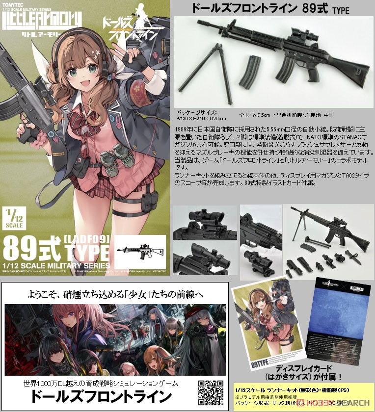 1/12 Little Armory (LADF09) Dolls Frontline Howa Type 89 (Plastic model) Other picture3