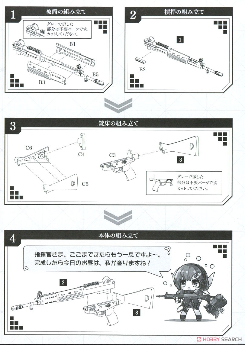 1/12 Little Armory (LADF09) Dolls Frontline Howa Type 89 (Plastic model) Assembly guide1