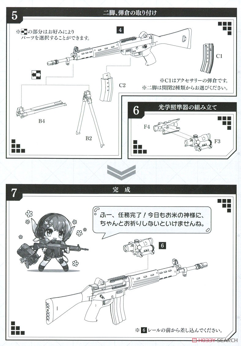 1/12 Little Armory (LADF09) Dolls Frontline Howa Type 89 (Plastic model) Assembly guide2