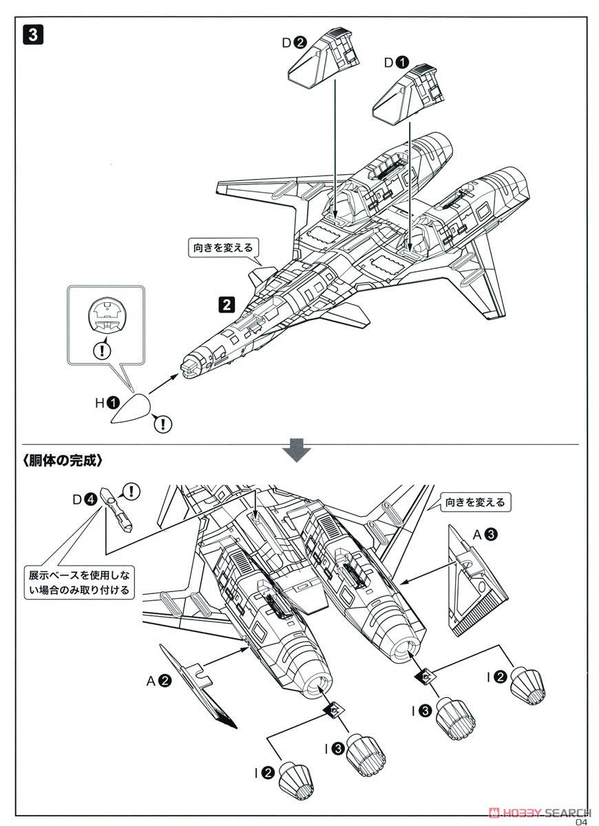 ADFX-01 (プラモデル) 設計図2