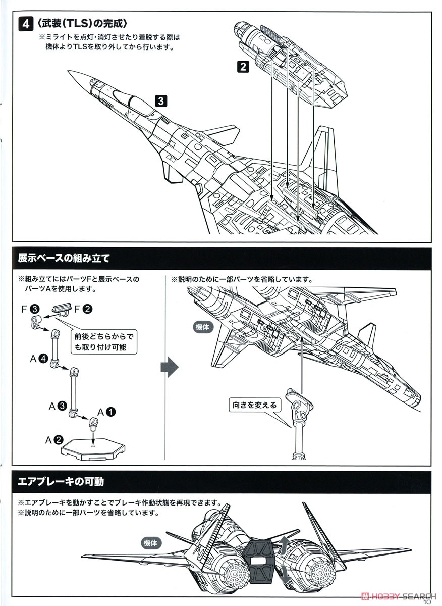 ADFX-01 (プラモデル) 設計図6
