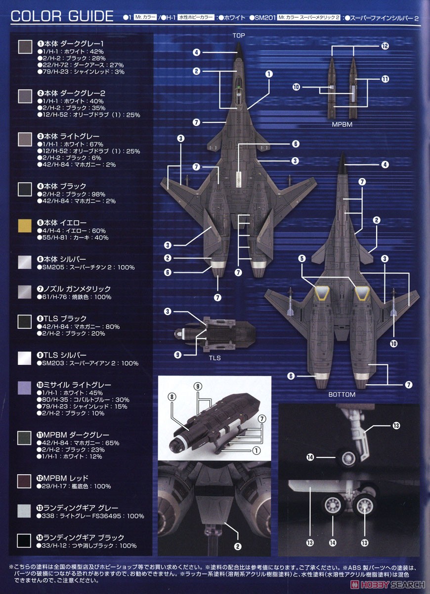 ADFX-01〈For Modelers Edition〉 (プラモデル) 塗装2