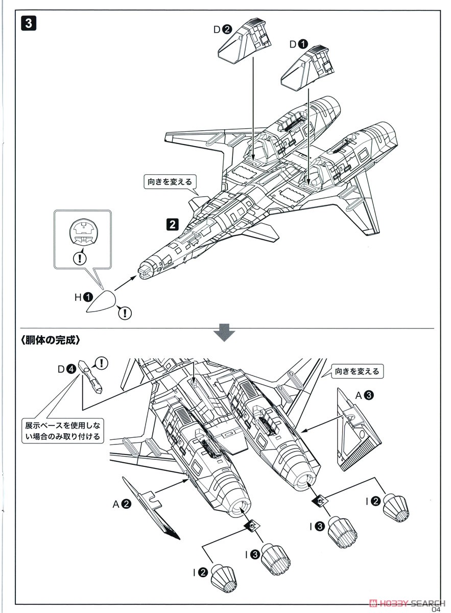 ADFX-01〈For Modelers Edition〉 (プラモデル) 設計図2