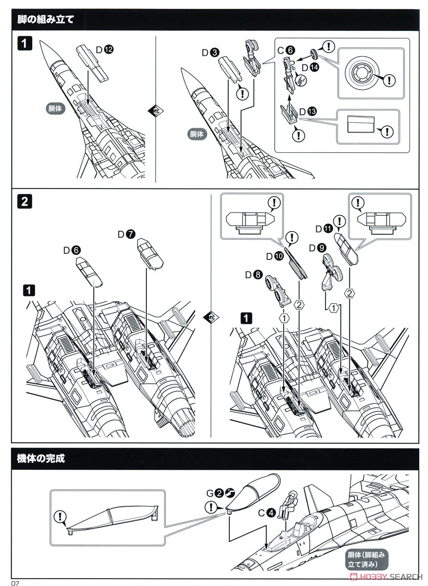 ADFX-01〈For Modelers Edition〉 (プラモデル) 設計図3