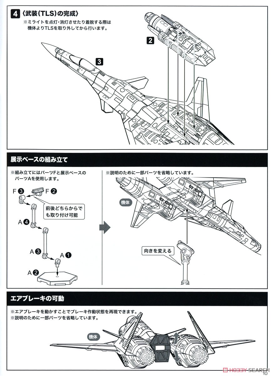 ADFX-01〈For Modelers Edition〉 (プラモデル) 設計図6