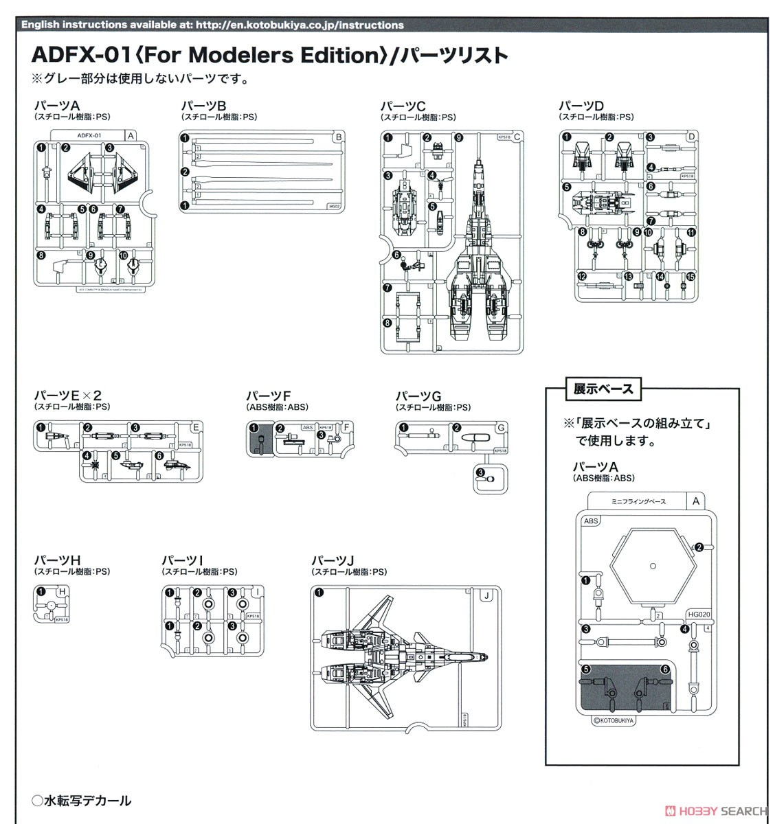 ADFX-01〈For Modelers Edition〉 (プラモデル) 設計図7