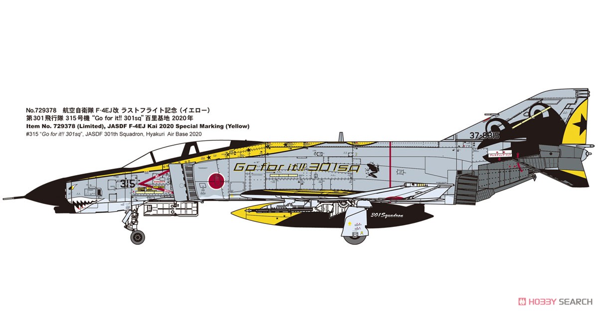 航空自衛隊 F-4EJ改 ラストフライト記念 `イエロー` (限定品) (プラモデル) その他の画像1